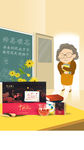 教师节