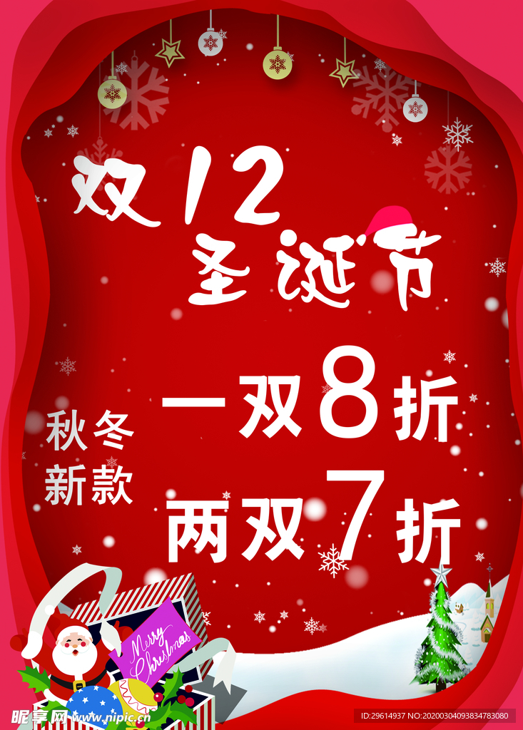 双12双旦海报
