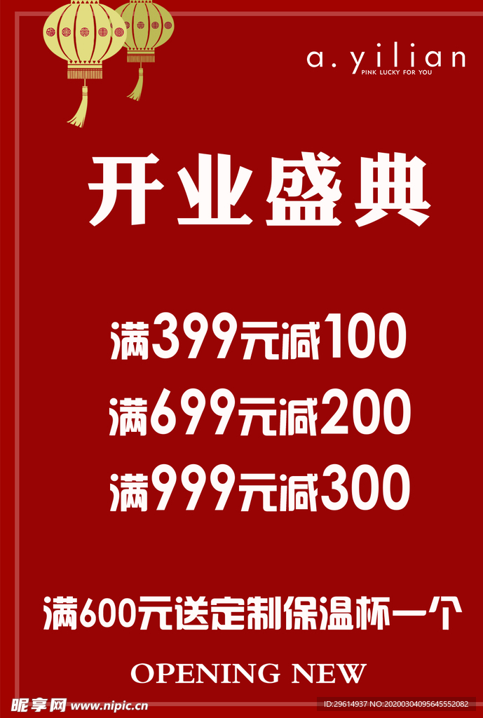 开业盛典