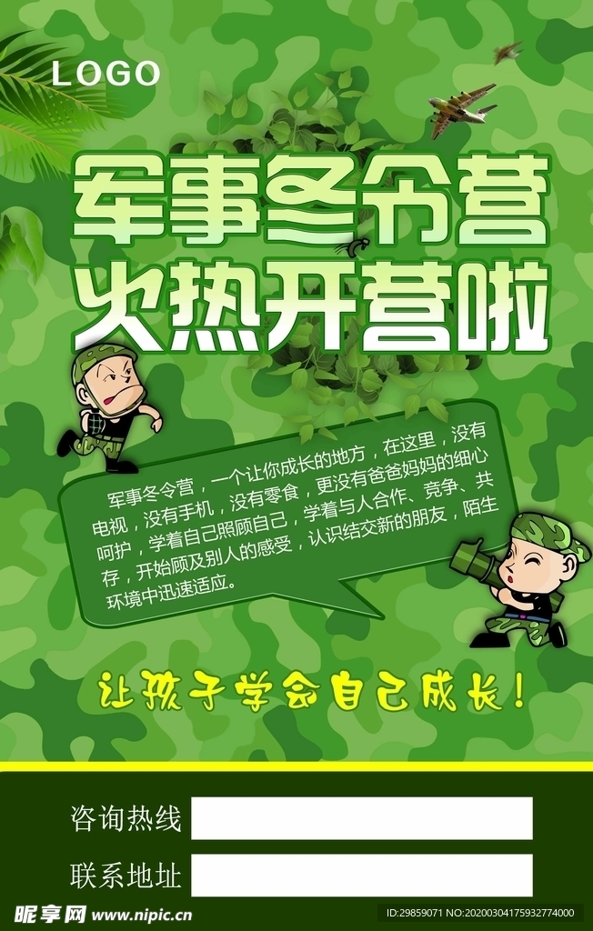 军训海报