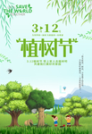 植树节海报