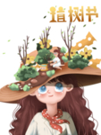 植树节海报