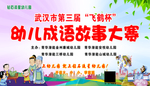 幼儿成语故事大赛