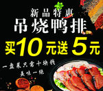 吊烧鸭排