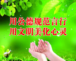 公德规范