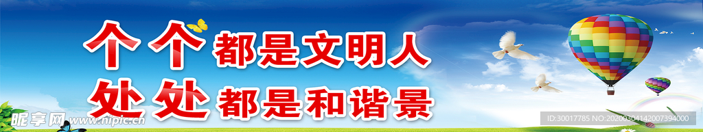 文明标语