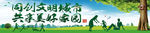 文明标语