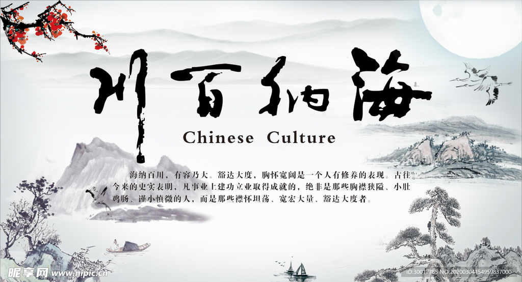 海纳百川