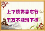 楼梯标语
