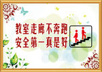 楼梯标语