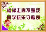楼梯标语