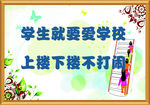 楼梯标语