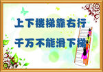 楼梯标语