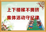 楼梯标语