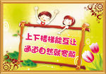 楼梯标语