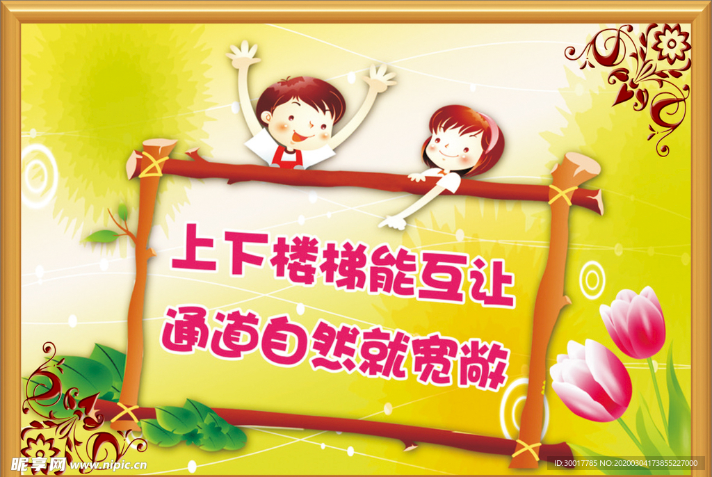 楼梯标语