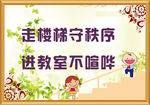 楼梯标语