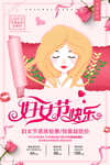妇女节快乐