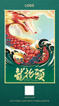 二月二 龙抬头