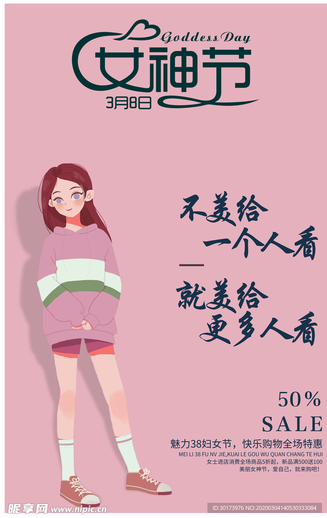 女神节