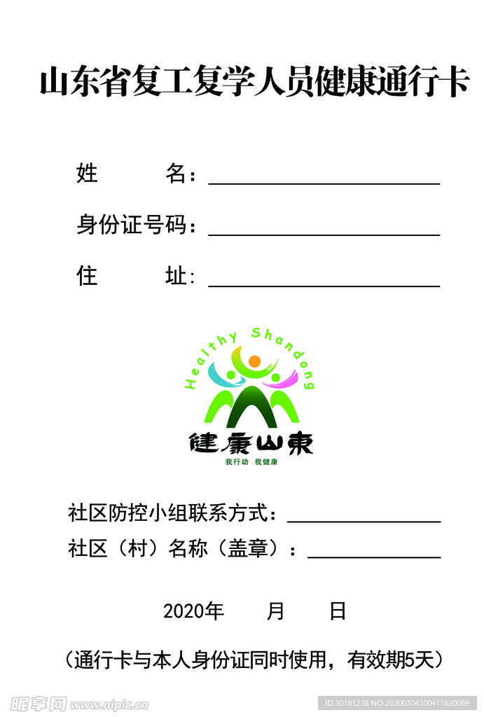 复工健康卡
