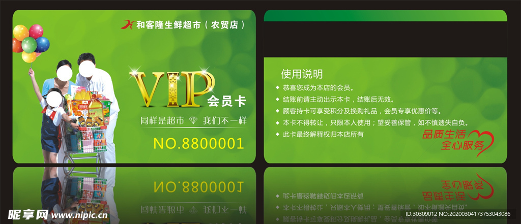 超市会员卡 商场会员卡 VIP