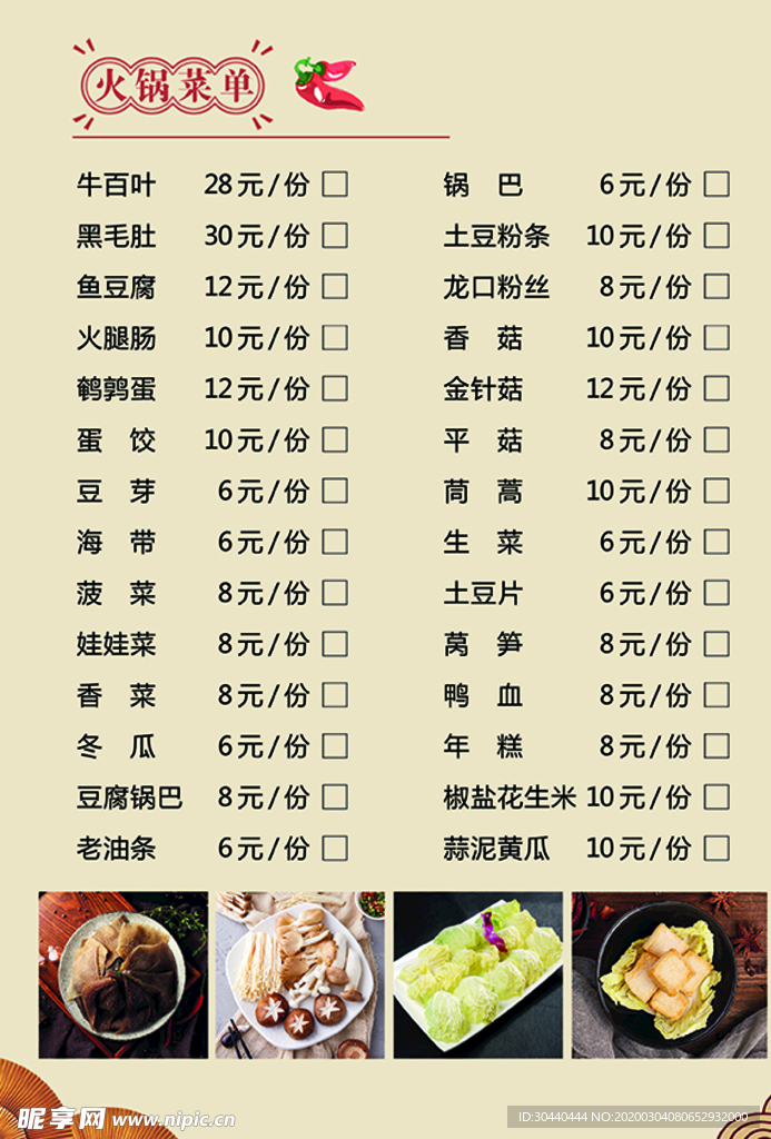 火锅点菜单