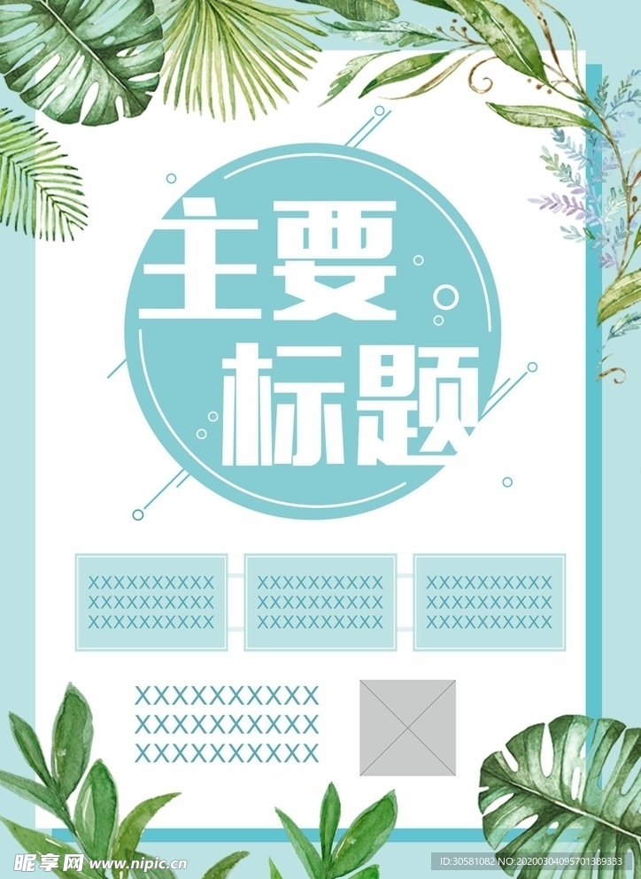 自然森林小清新风格宣传海报