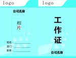 工作证