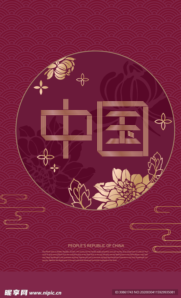 中国新中式国风海报