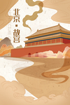 北京故宫卡通插画