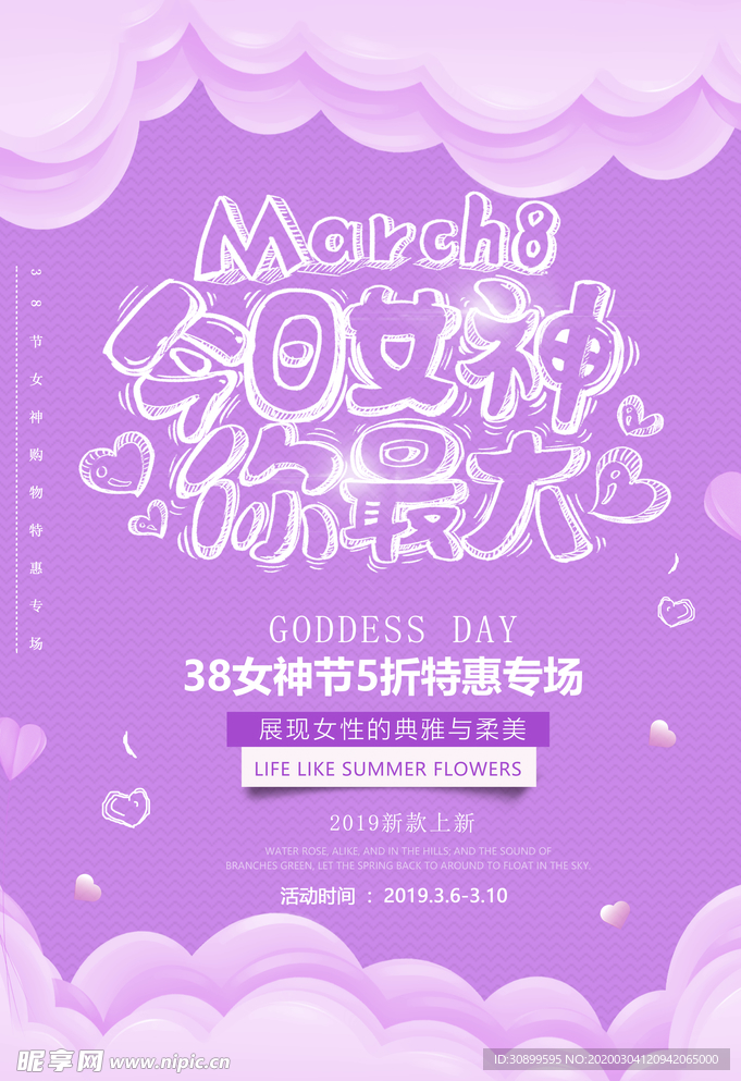 38女神节宣传海报模板
