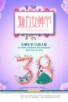 38魅力女神节宣传海报
