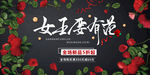 38女神节banner模板