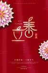二十四节气立春宣传海报