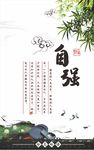 自强