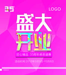 盛大开业