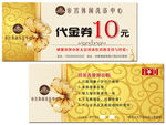 洗浴中心代金券