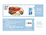 海鲜代金券