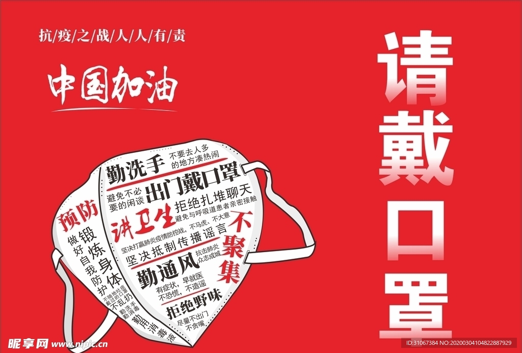 请戴口罩
