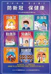 防疫复工复产宣传展板图片
