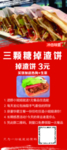 掉渣饼展架