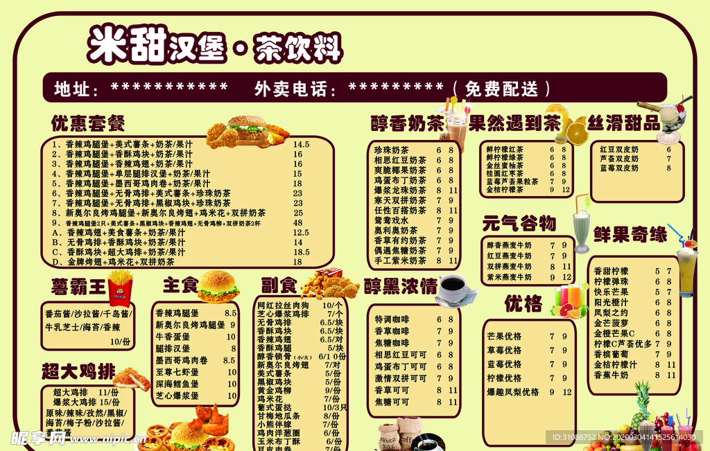 米甜汉堡饮料