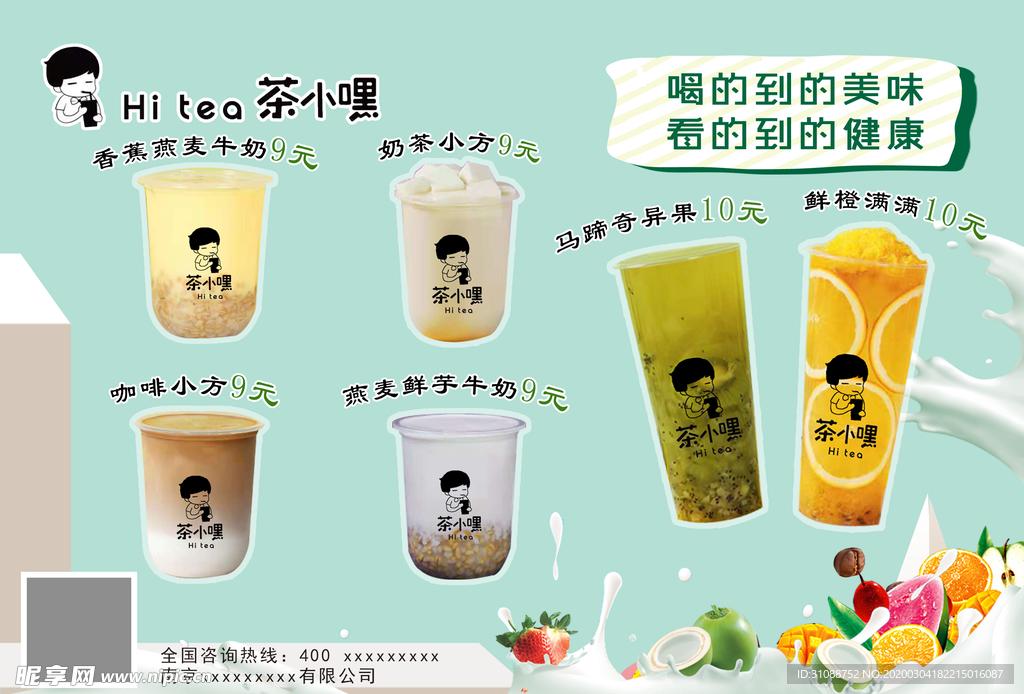 奶茶价格表