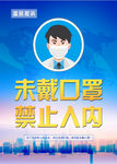 未戴口罩 禁止入内