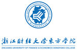 浙江财经大学东方学院