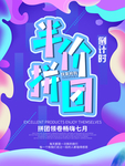 拼团