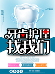 牙齿护理