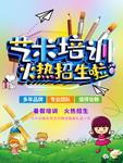 艺术培训