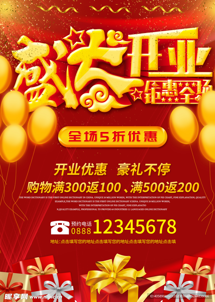 盛大开业